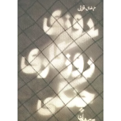 کتاب روزی روزگاری جنگی
