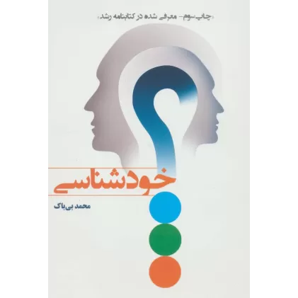 کتاب خودشناسی