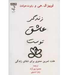 کتاب زندگی عاشق توست