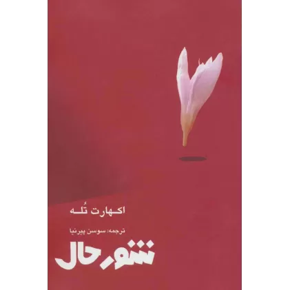 کتاب شور حال