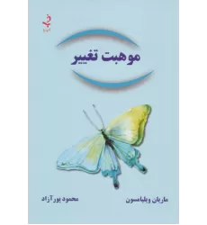 کتاب موهبت تغییر