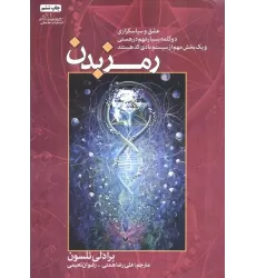 کتاب رمز بدن