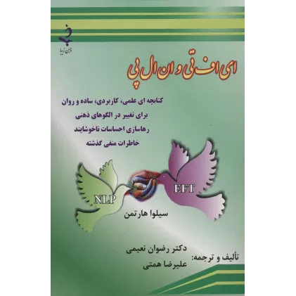 کتاب ای اف تی و ان ال پی