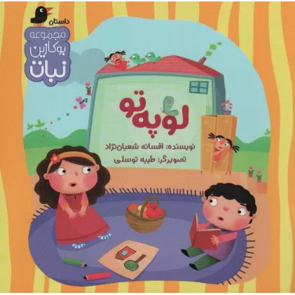 کتاب لوپه تو (بوکازین نبات)،(گلاسه)