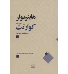 کتاب کوارتت و سه مقاله درباره اجرا