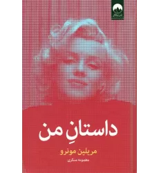 کتاب داستان من