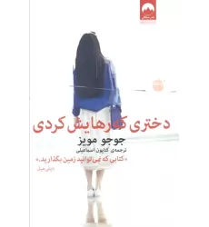 کتاب دختری که رهایش کردی
