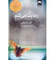 کتاب رهایت می کنم