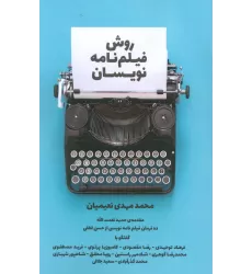 کتاب روش فیلم نامه نویسان