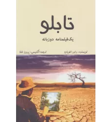 کتاب تابلو (1 فیلمنامه)،(2زبانه)