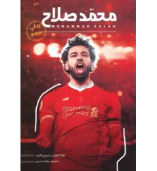کتاب محمد صلاح