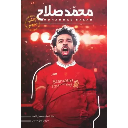 کتاب محمد صلاح