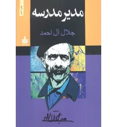 کتاب مدیر مدرسه