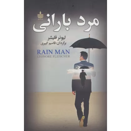 کتاب مرد بارانی