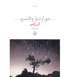 کتاب دور از دیار و قلمرو