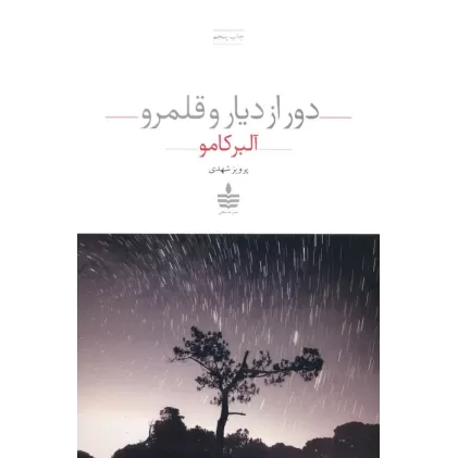 کتاب دور از دیار و قلمرو