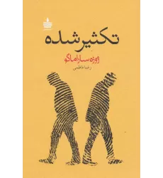 کتاب تکثیر شده
