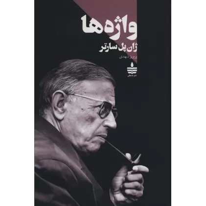 کتاب واژه ها
