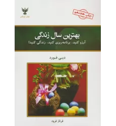 کتاب بهترین سال زندگی