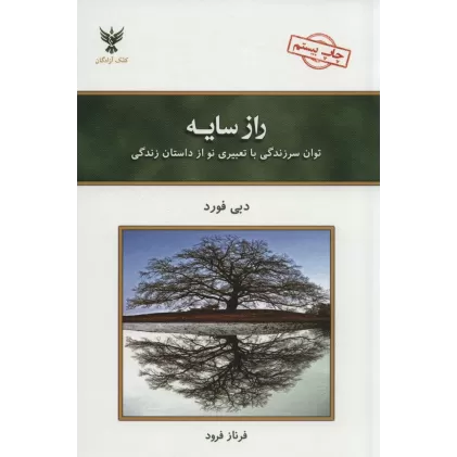 کتاب راز سایه