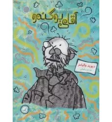 کتاب آقای بوگندو