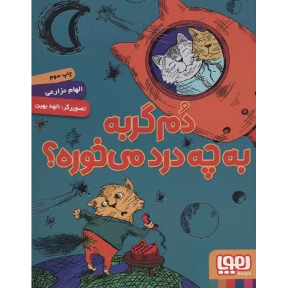 کتاب دم گربه به چه درد می خوره؟