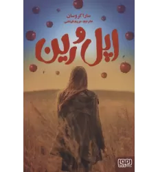 کتاب اپل و رین