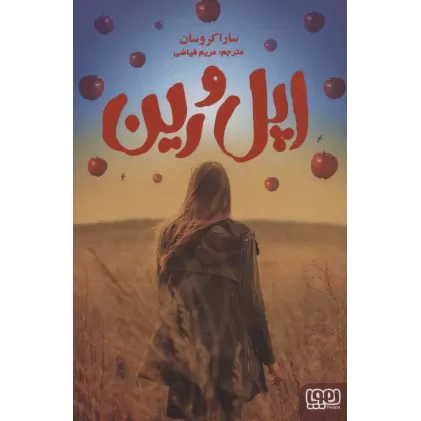 کتاب اپل و رین