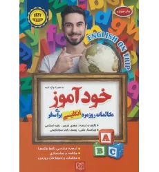 کتاب خودآموز مکالمات روزمره انگلیسی برای سفر