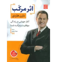 کتاب اثر مرکب