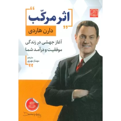 کتاب اثر مرکب