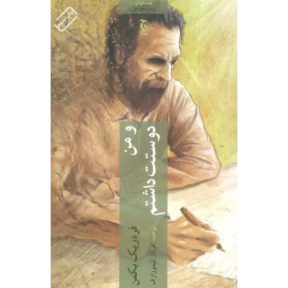 کتاب و من دوستت داشتم