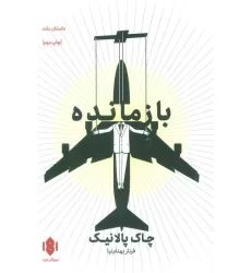 کتاب بازمانده