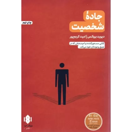 کتاب جاده شخصیت