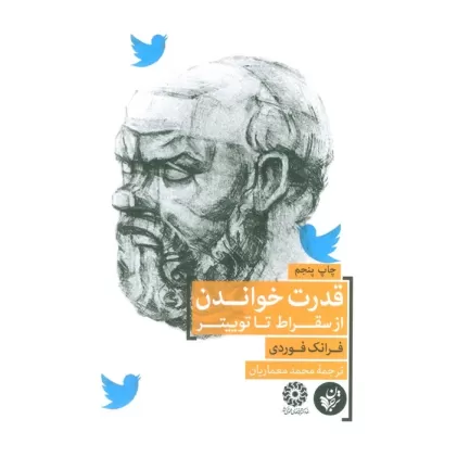 کتاب قدرت خواندن از سقراط تا توییتر