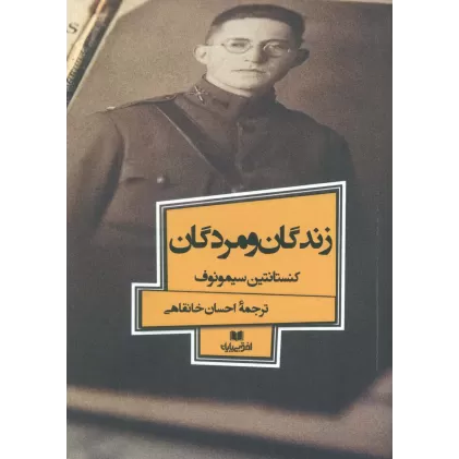 کتاب زندگان و مردگان (افق داستان 6)