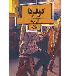 کتاب کو فردا (افق داستان 9)