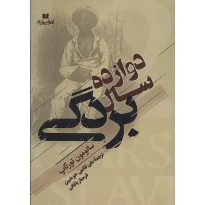 کتاب دوازده سال بردگی