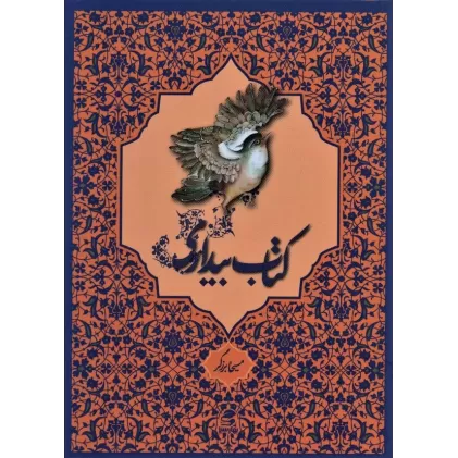 کتاب بیداری