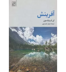کتاب آفرینش