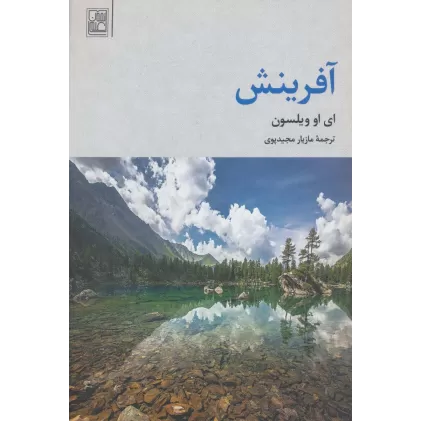 کتاب آفرینش