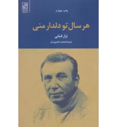 کتاب هر سال تو دلدار منی