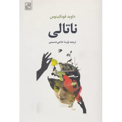 کتاب ناتالی