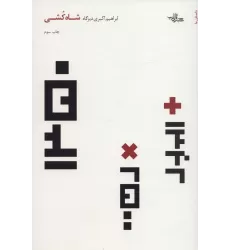 کتاب شاه کشی