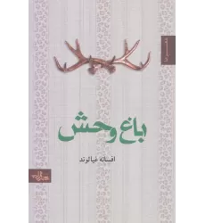 کتاب باغ وحش (شعر ما،مجموعه شعر46)