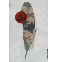 کتاب ابدی