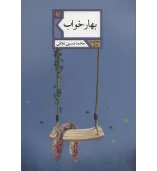 کتاب بهار خواب (غزل56)