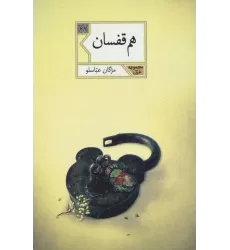 کتاب هم قفسان (مجموعه غزل67)