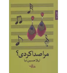 کتاب مرا صدا کردی؟ (شعر ما89)