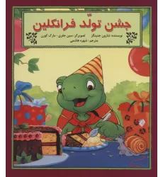 کتاب جشن تولد فرانکلین